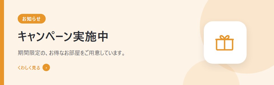 キャンペーン実施中