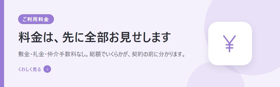 ご利用料金・費用の目安